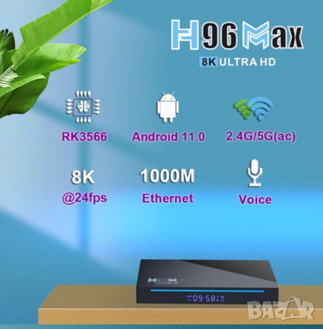 H96MAX UltraHD 3D 8K@24fps 4K@60fps H.265 Mali-G52-2EE 64bit RK3566 4GBRAM Android11 HDR10 HLG TVBox, снимка 2 - Плейъри, домашно кино, прожектори - 35278375