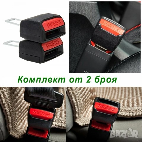 Залъгалка за колан закопчалки за колан на автомобил 2бр в комплект