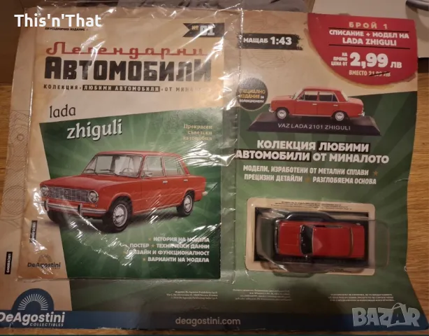 Продавам първи брой списание деагостини с количка жигули