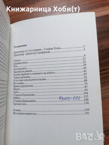 Земя Комитска - Панчо Панев , снимка 4 - Художествена литература - 39580635