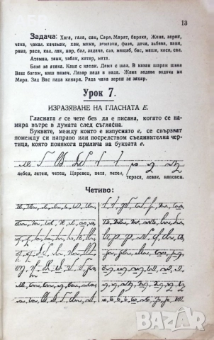 Продава се рядък антикварен учебник по стенография от 1946г, снимка 10 - Други ценни предмети - 51675672