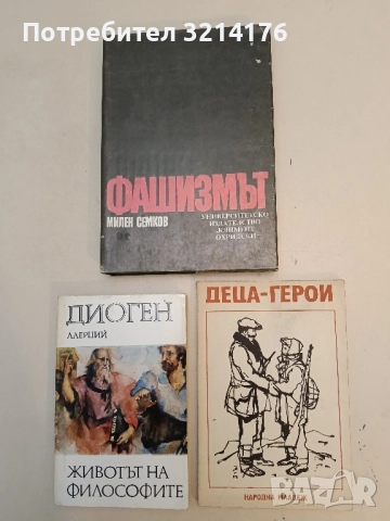 Деца-герои. Разкази и очерци – Сборник