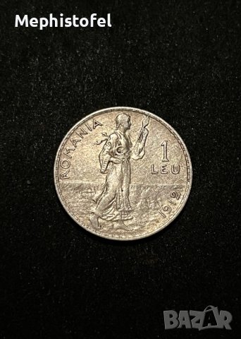1 лея 1912 г, Румъния - сребърна монета