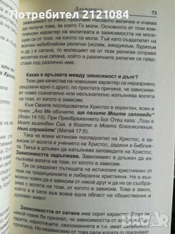Длъжникът - Проф.д-р Дечко Свиленов, снимка 5 - Специализирана литература - 42471728