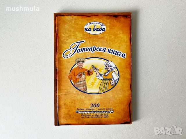 Комплект готварски книги, снимка 2 - Кулинария - 56417799
