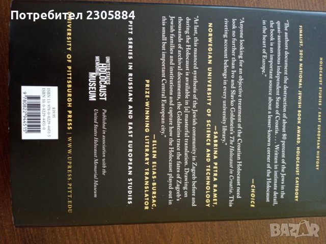 Книга Холокоста в Хърватия английски език , снимка 3 - Други - 37196912