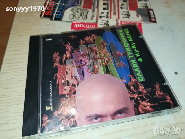 заявен-СЛАВИ ТРИФОНОВ ЦД 2303251919, снимка 4 - CD дискове - 49609609