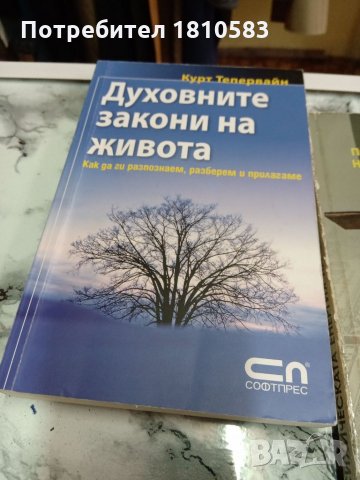 Продавам книги в отлично състояние по 8лв, снимка 7 - Други - 32108044