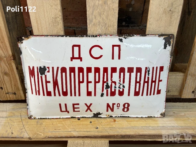 Емайлирана табела