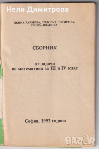 УЧЕБНИЦИ СБОРНИЦИ СПРАВОЧНИЦИ РЕЧНИЦИ, снимка 10 - Учебници, учебни тетрадки - 33407272