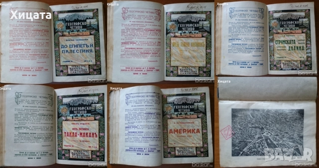 Бурел;Велики благодетели;Българите въ Моравско и Тимошко;Географско четиво;Здравъ Животъ,Вегетарианс, снимка 6 - Енциклопедии, справочници - 34246612