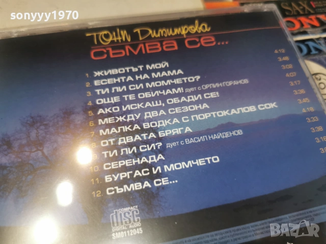 ТОНИ ДИМИТРОВА ЦД 0904262059H2E6R, снимка 4 - CD дискове - 54151253