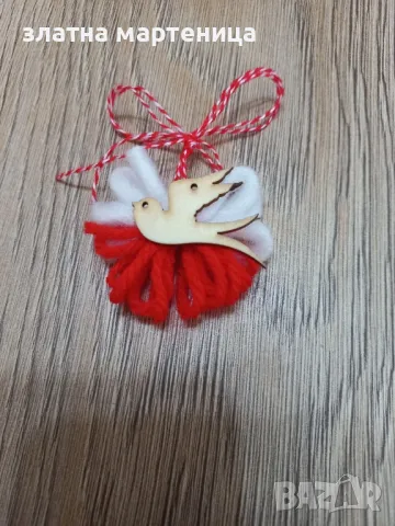 мартеничка неопакована, снимка 2 - Други - 47837572