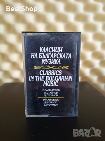Класици на Българската музика, снимка 1 - Аудио касети - 40435429