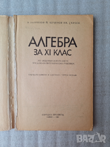 Учебници и помагала по математика и информатика, снимка 12 - Учебници, учебни тетрадки - 44775520