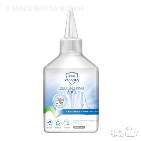 Препарат за почистване на мазни петна от дрехите , снимка 2 - Препарати за почистване - 53927698