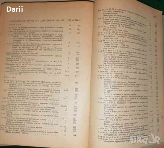 Изкуство. Кн 1-12 / 1949, снимка 4 - Списания и комикси - 36715356