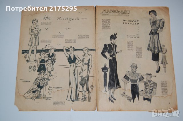  Антикварно списание - Домакиня и майка-1937г., снимка 3 - Антикварни и старинни предмети - 31673123