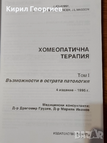 Неотложни състояния в Урологията, снимка 2 - Специализирана литература - 52557497