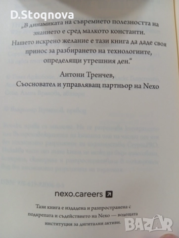 "Малка Книжка за Биткойн" - Образователна! - за твоята финансова независимост!Нова!, снимка 7 - Специализирана литература - 54372636