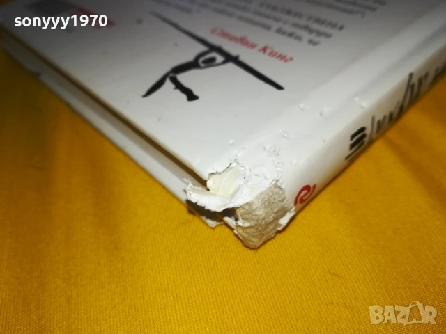 ПОВЕЛИТЕЛЯТ НА МУХИТЕ-КНИГА 2311251244, снимка 10 - Художествена литература - 52510225