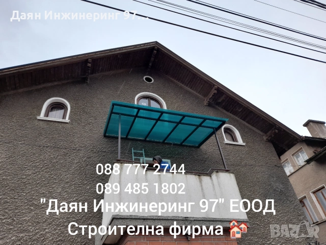 Качествен ремонт на покрив от - Даян Инжинеринг 97 ЕООД , снимка 9 - Ремонти на покриви - 53211483