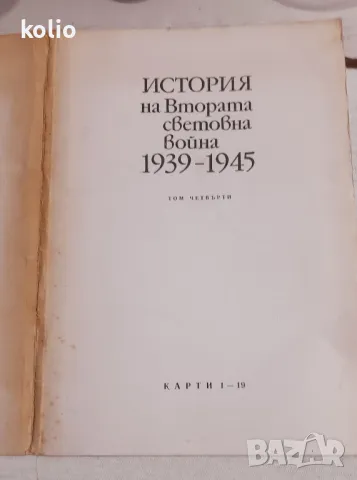 стари карти от Втората световна война1939-1945 гд поредица от 18 бр, снимка 1 - Колекции - 47563829