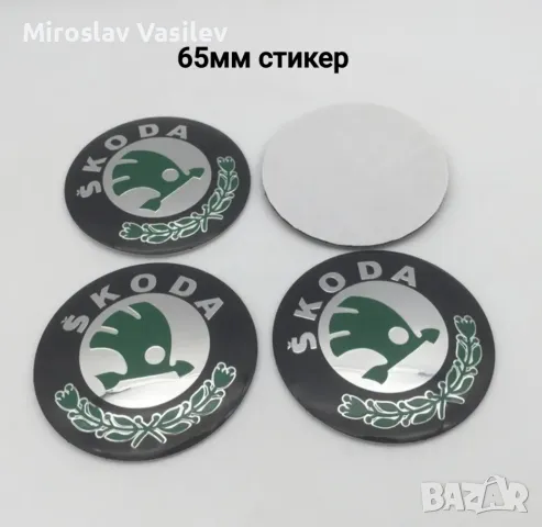 Стикери за Skoda Шкода 56,60,65мм, снимка 7 - Аксесоари и консумативи - 50185472