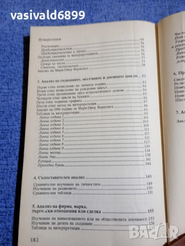 Жан Фермие - Номерология , снимка 6 - Езотерика - 52632134