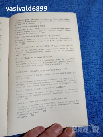 Владимир Иванов - Зондеркоманда за утре , снимка 7 - Други - 47806731