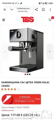 Кафемашина 'Solac' 20 бара , снимка 7 - Кафемашини - 53975273