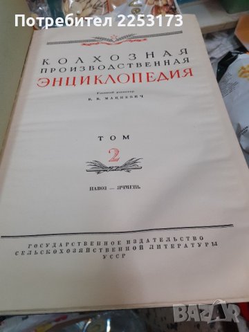 Украйнско соц.четиво за селски стопани, снимка 4 - Специализирана литература - 42743664