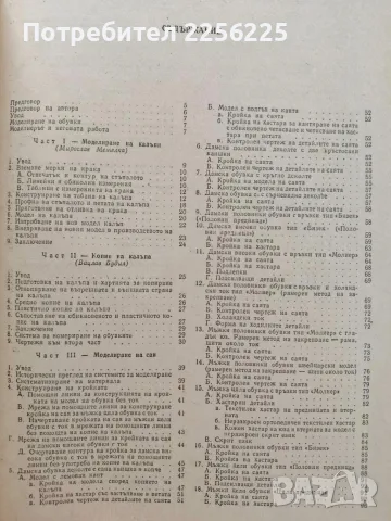 Моделиране на обувки, снимка 2 - Специализирана литература - 56462179