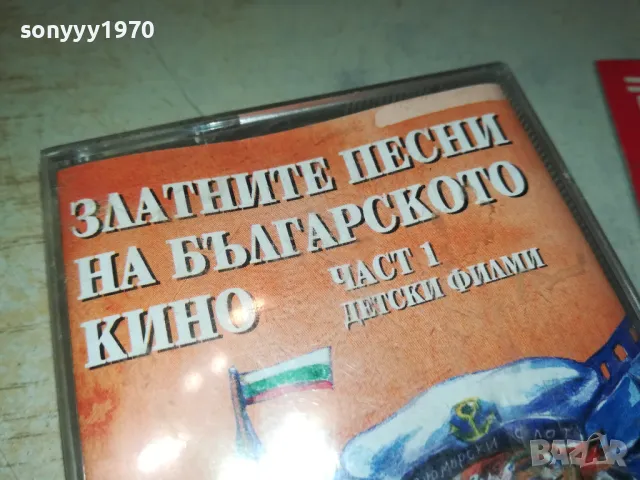 ЗЛАТНИТЕ ПЕСНИ НА БГ КИНО-ОРИГИНАЛНА НОВА КАСЕТА 0905251020, снимка 7 - Аудио касети - 50216209