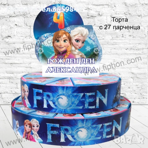 Хартиена картонена торта със или без пълнеж за детски рожден ден