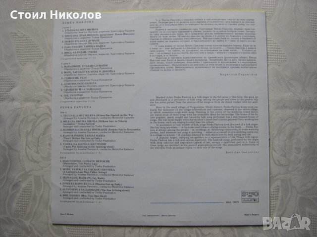 ВНА 10978 - Пенка Павлова - Тракийски песни, снимка 4 - Грамофонни плочи - 31653191