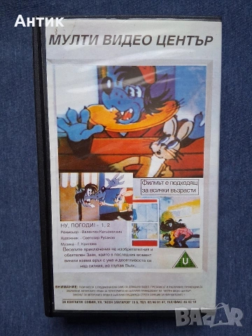 Видеокасети VHS Ну , Погоди Том и Джери Анимация, снимка 5 - Други жанрове - 53959565