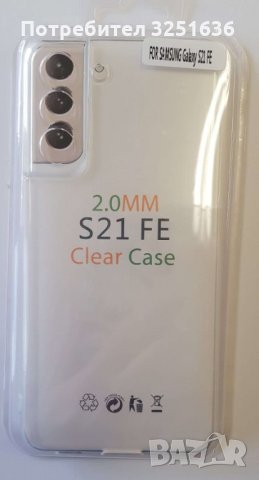 Силиконов калъф Samsung S21 FE (Самсунг С21 ФЕ ), снимка 2 - Калъфи, кейсове - 35599416