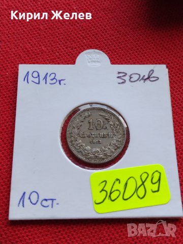 МОНЕТА 10 стотинки 1913г. СТАРА РЯДКА НАД СТОГОДИШНА ЗА КОЛЕКЦИОНЕРИ 36089, снимка 12 - Нумизматика и бонистика - 39372763