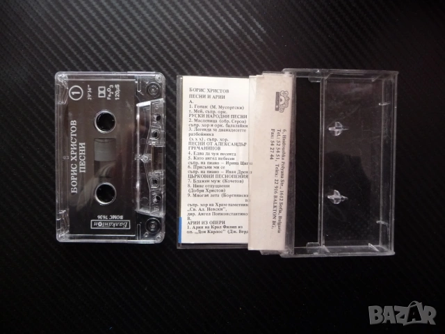 Борис Христов Песни и арии Балкантон класика Българска Масленица Многая лета Дон Карлос Атила опера , снимка 2 - Аудио касети - 53329087