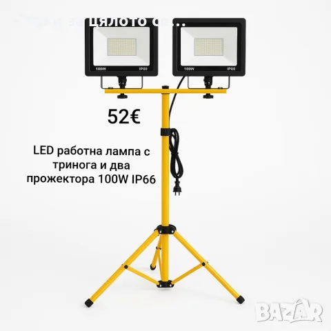 LED работна лампа с тринога и два прожектора 100W IP66