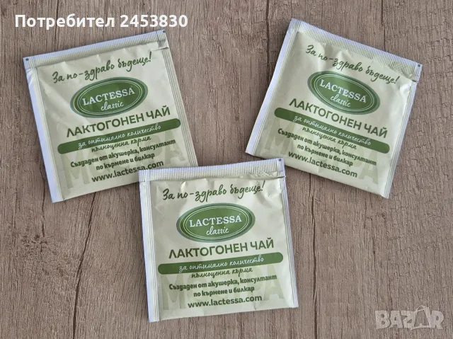 Лактогонен чай Lactessa Classic (Лактеса)