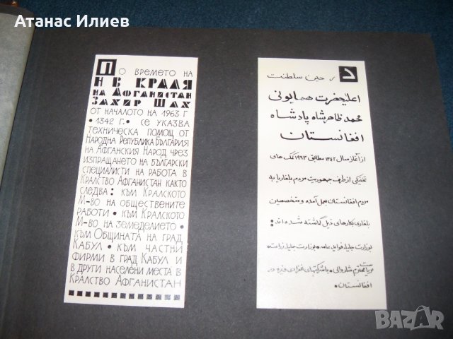Уникален соц фотоалбум на бългаски специалисти в Афганистан 1963г., снимка 4 - Други ценни предмети - 29324863