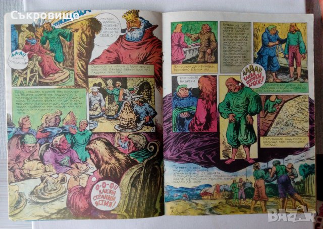 Комикс списание Чуден свят брой 15 1988 комикси списания, снимка 5 - Списания и комикси - 38903287
