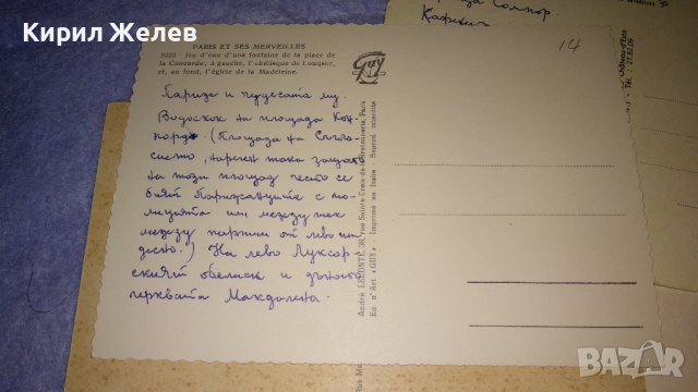 ЛОТ 4 СТАРИ ПОЩЕНСКИ КОЛЕКЦИОНЕРСКИ КАРТИЧКИ БЪЛГАРИЯ ФРАНЦИЯ ПАМЕТНИЦИ ПРИРОДА КРАСИВИ 32340, снимка 10 - Филателия - 38620215