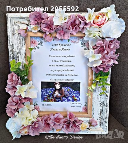 Персонализирана рамка с цветя и осветление - снимка и текст пожелание за Кръщене 