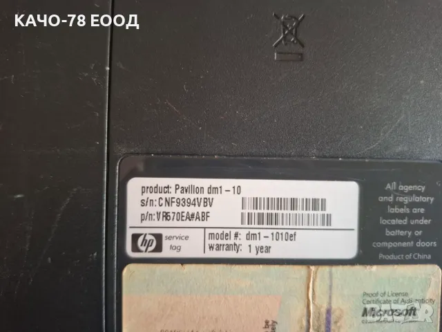 Лаптоп HP PAVILION DM1-1010EF, снимка 4 - Части за лаптопи - 48095288