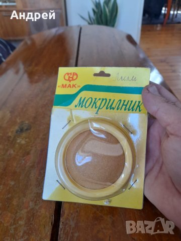 Стар тампон,Мокрилник, снимка 2 - Други ценни предмети - 40368833