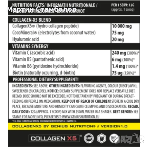 Genius Nutrition COLLAGEN-X5 | 360 грама, снимка 5 - Хранителни добавки - 52962538
