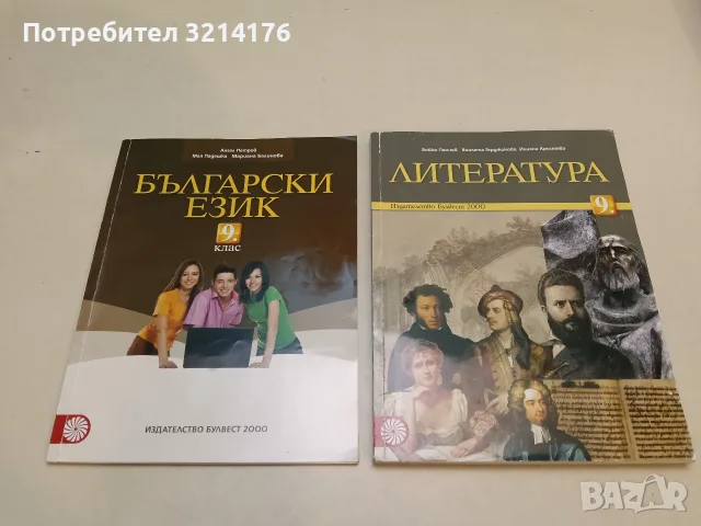 Български език за 9. клас - Ангел Петров, Мая Падешка, Мариана Балинова (2018, Булвест 2000)